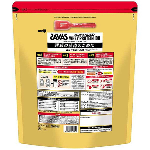 ザバス　ホエイプロテインココア　2100ｇ