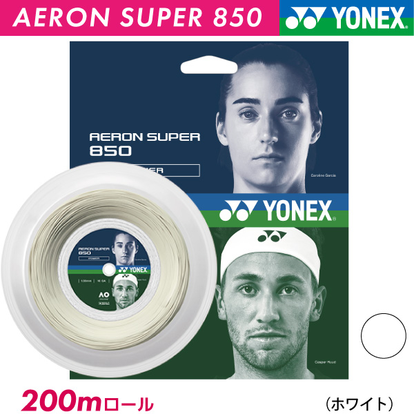 【新パケ】YONEX　エアロンスーパー850　AERON SUPER 850 　ヨネックス　200mロール　ホワイト　WHITE　ATG850R2　硬式　テニス　ストリング　ガット　ナイロンマルチ