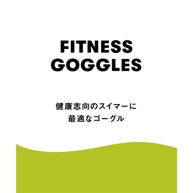 アリーナ 【シルエ】フィットネスゴーグル（女性用、リノンくもり止め）ユニセックス 26SS (AGL-6100)