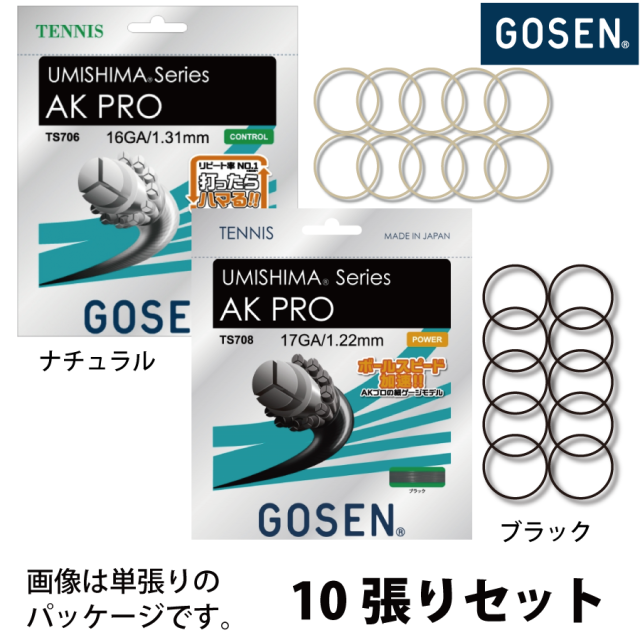 GOSEN - テニスガット　ゴーセンAKPRO 16GA 6張セット 楽天市場】ゴーセン GOSEN テニスガット AKプロ CX 17GA 1.24mm