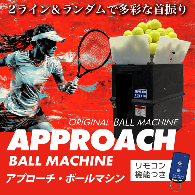アプローチオンラインショップ |ボールマシン 商品一覧