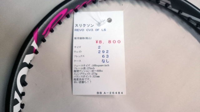 ＲＥＶＯ　ＣＶ３．０Ｆ　ＬＳ