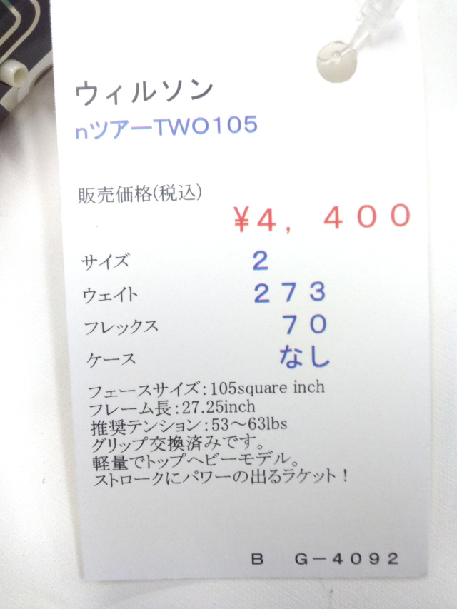 ｎツアーＴＷＯ１０５