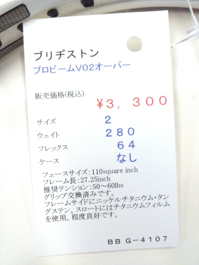 プロビームＶ０２オーバー