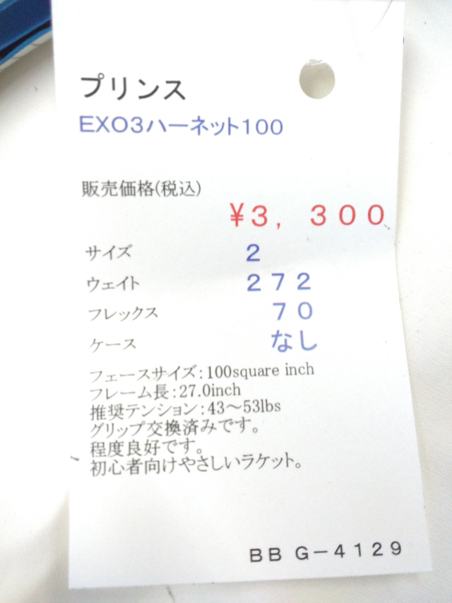 ＥＸＯ３ハーネット１００