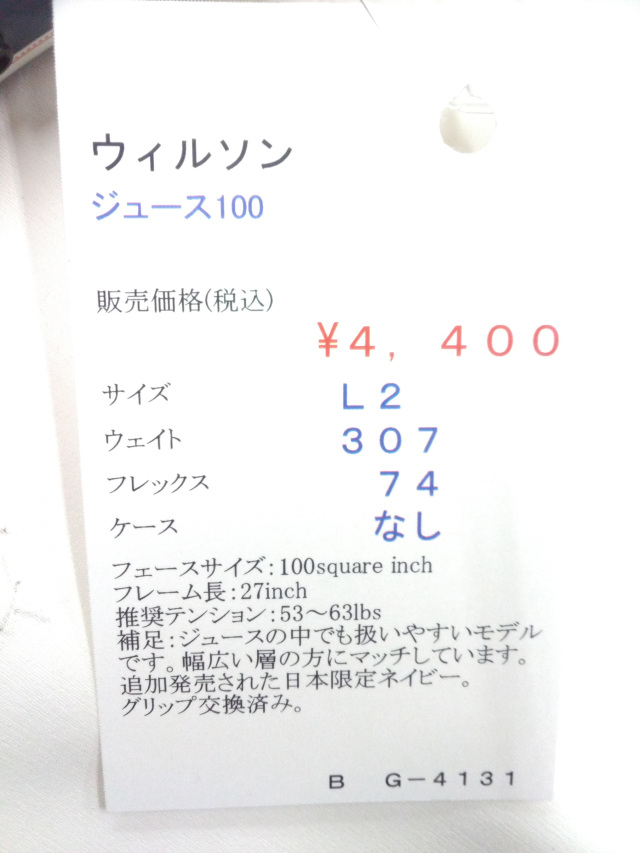 中古ラケット】ウィルソン ジュース100 ラケットショップ・アプローチ