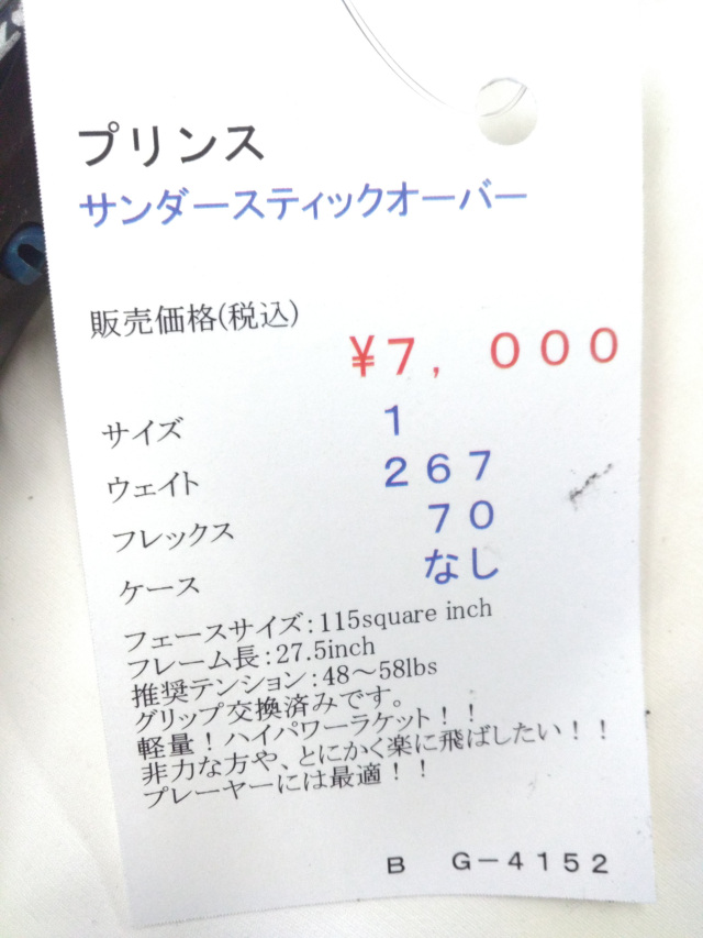 美品 プリンス サンダースティック115 G2 中古ラケット】プリンス サンダースティックオーバー ラケットショップ
