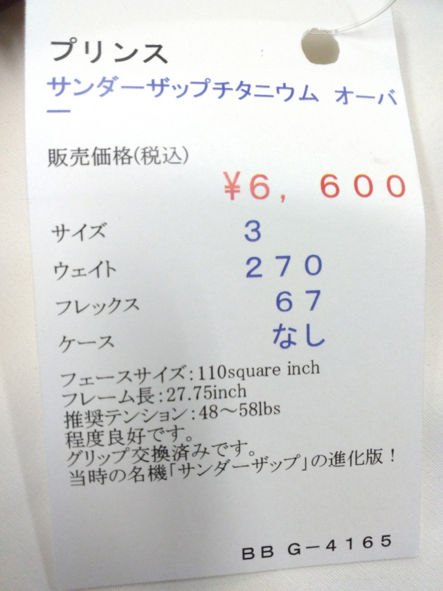 サンダーザップチタニウム　オーバー