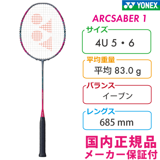 ヨネックス アークセイバー1 ARCSABER1 ARC1 327:マゼンタ 2023 YONEX