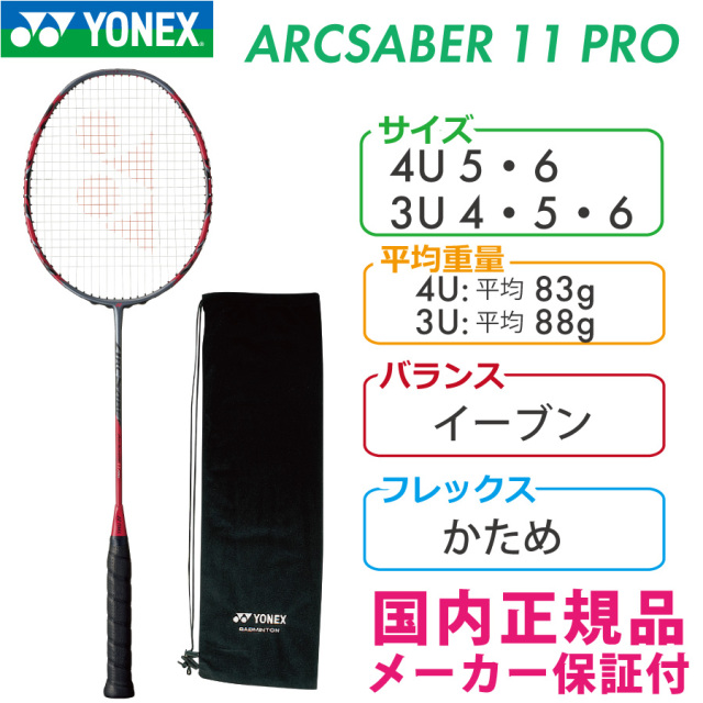 アークセイバー11 3ug5 ヨネックス バドミントンラケット しようが