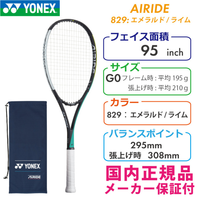 ソフトテニスラケット一覧