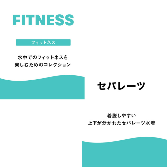 アリーナ フィットネスセパレート（カバーバック・ミドルレッグ・差し込みパッド）