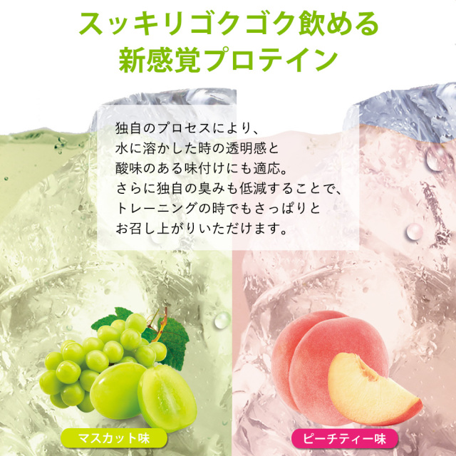 プロテインアクトスクリア 約20回分 (500g) アクトスオリジナルサプリメントホエイプロテイン WPI ピーチティー味 マスカット味