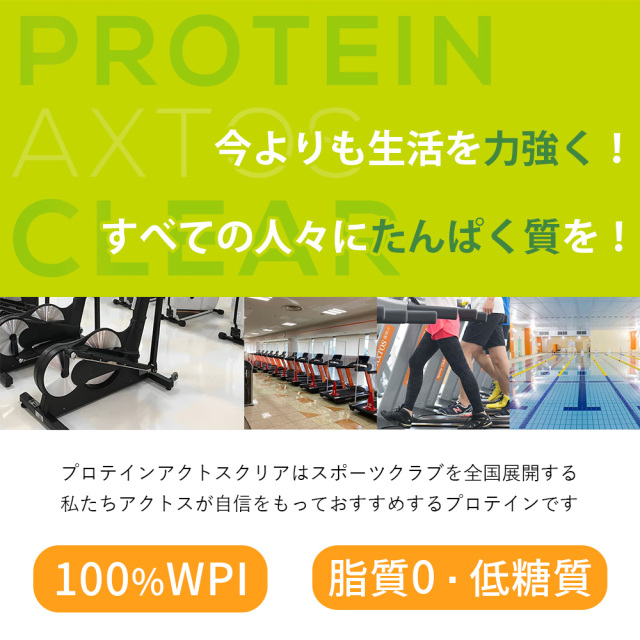 プロテインアクトスクリア 約20回分 (500g) アクトスオリジナルサプリメントホエイプロテイン WPI ピーチティー味 マスカット味