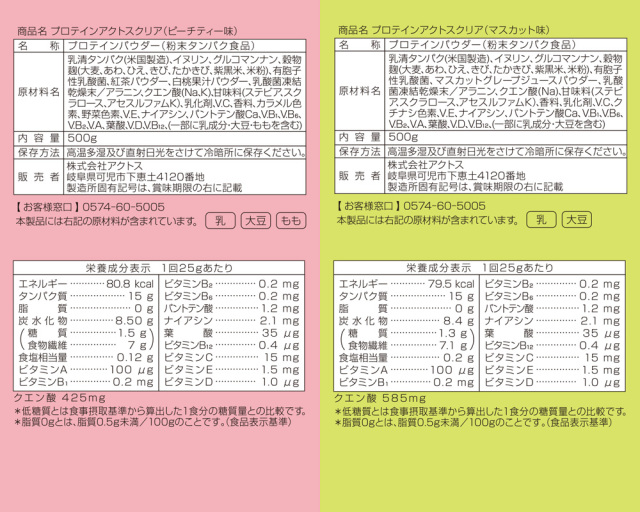 プロテインアクトスクリア 約20回分 (500g) アクトスオリジナルサプリメントホエイプロテイン WPI ピーチティー味 マスカット味