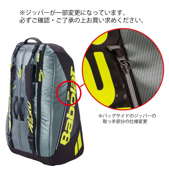 BABOLAT　ラケットホルダー12 ピュアアエロ　751238