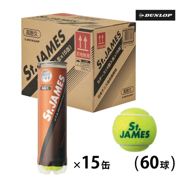 DUNLOP St.JAMES 1箱 15缶 60球入