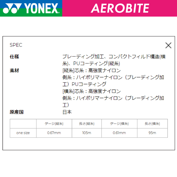 エアロバイト 200mロール