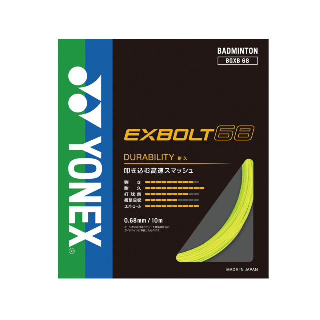 エクスボルト68