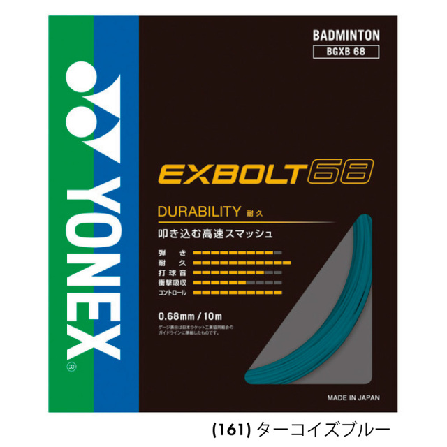 YONEX バドミントンストリング 強チタン(200m) ８月入荷分 YONEX ヨネックス(YONEX) 強チタン 200m(BG65TI) BG65T-2