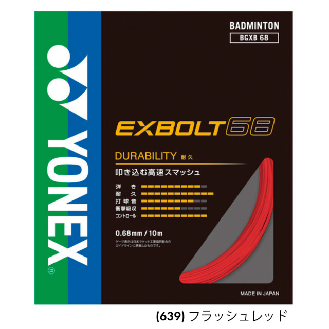 YONEXバドミントンストリング A.Bブースト(縦105m横95m)６月入荷分 YONEXバドミントンストリング A.Bブースト(縦105m横95m)6月入荷