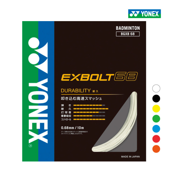 YONEX　エクスボルト68　BGXB68　ヨネックス　バドミントン　ストリング　ガット　イエロー　ブラック　ホワイト　ナイロン　マルチ