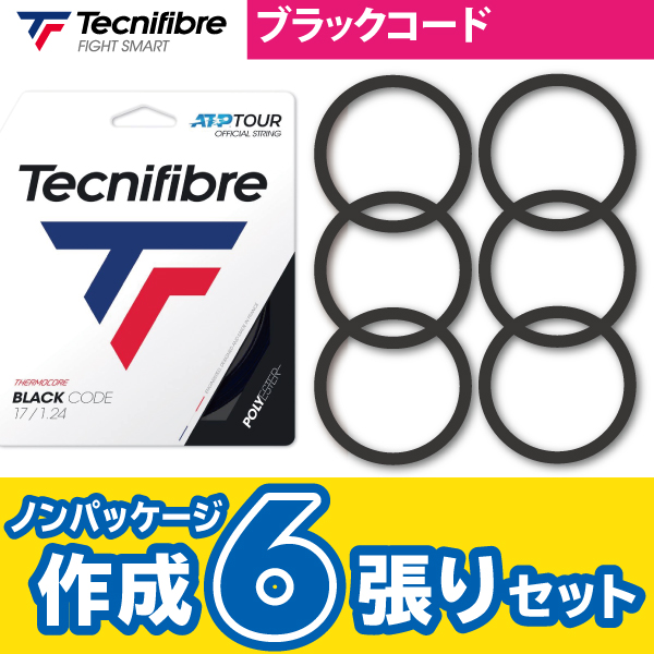 【ポスト投函対応商品】テクニファイバー ブラック コード Tecnifiber BLACK CODE ノンパケ6張SET 硬式 テニス ストリング ガット