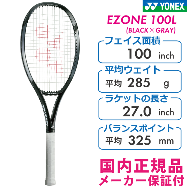 ヨネックス EZONE100L イーゾーン100エル YONEX 07EZ100L 2023モデル