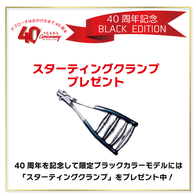 MCモデル　ブラックエディション