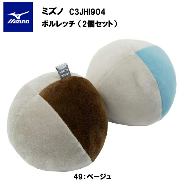ミズノ ボルレッチ ダンベルボール 500g 2個セット MIZUNO