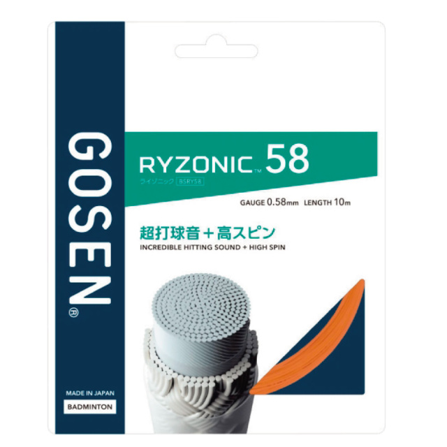 GOSEN RYZONIC 58 バドガット10m 20本まとめ売り GOSEN ライゾニック58 10M BSRY58 ゴーセン RYZONIC 58 単張 2023