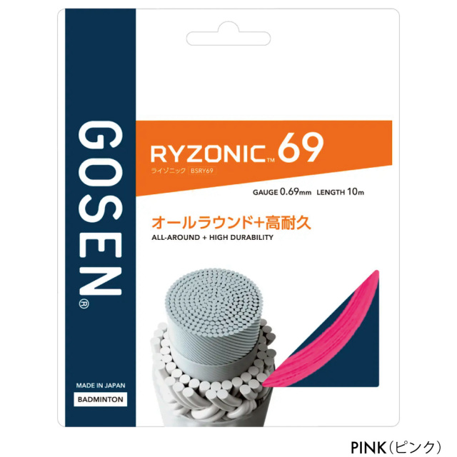 ライゾニック69