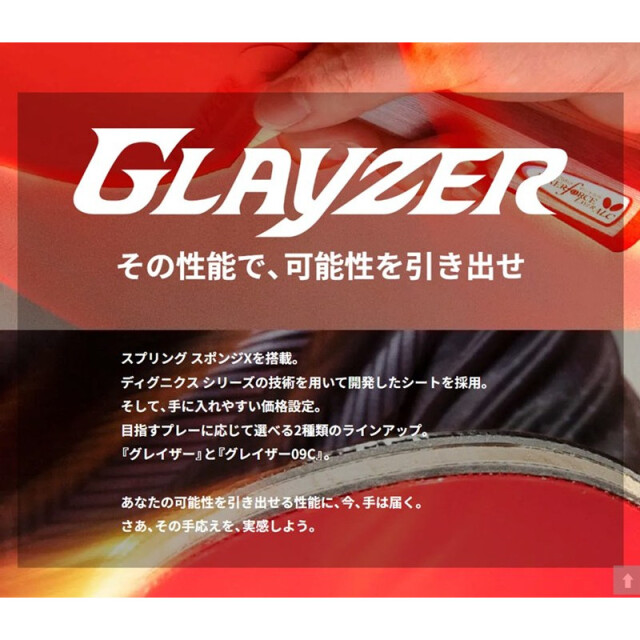 バタフライ butterfly 卓球ラバー グレイザー09C GLAYZER 粘着性ハイテンション裏ラバー レッド ブラック 06110