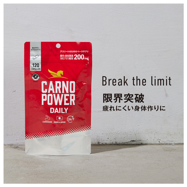ハマリの健康食品 カルノパワーDAILY 120粒 30日分 