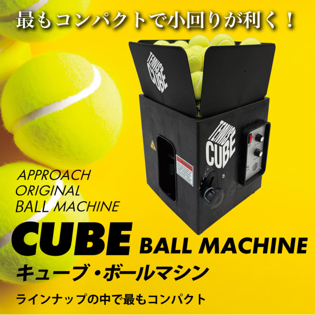 キューブボールマシン