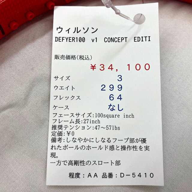 【中古ラケット】ウィルソン DEFYER100 v1 CONCEPT EDITION