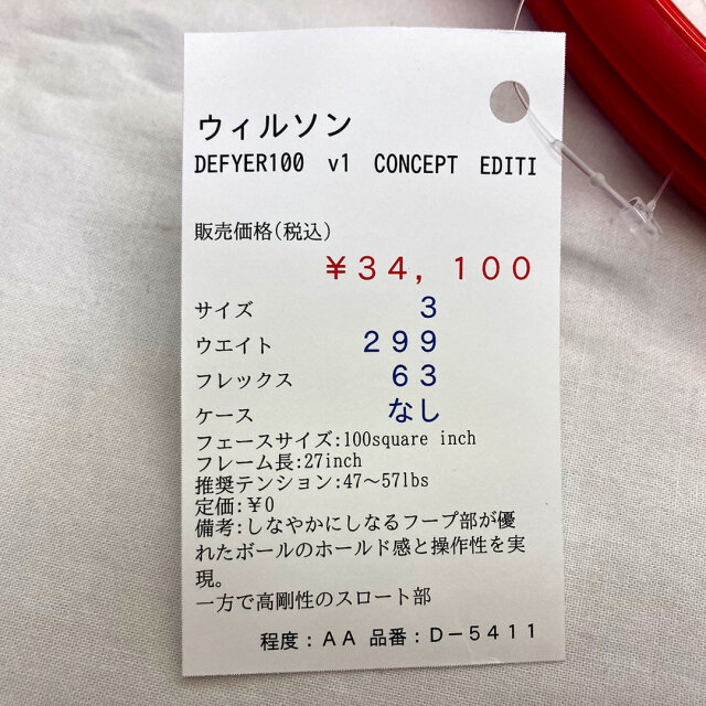 【中古ラケット】ウィルソン DEFYER100 v1 CONCEPT EDITION