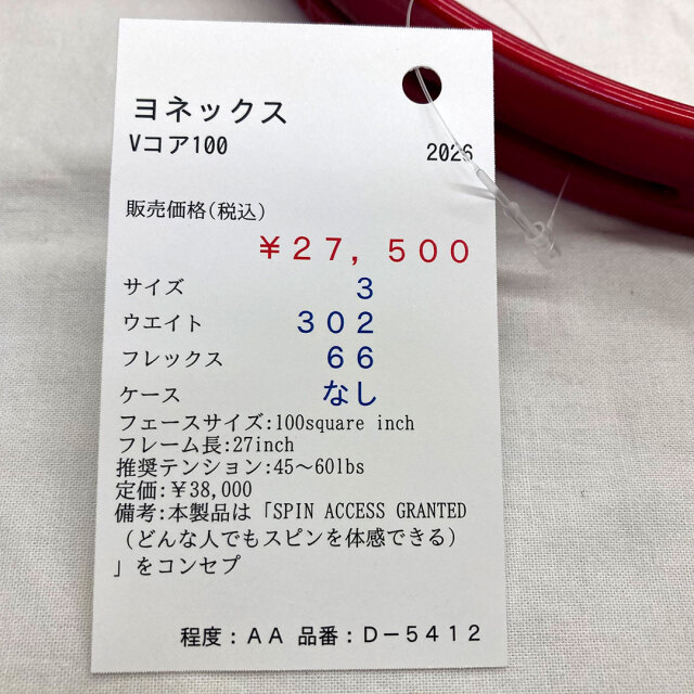 【中古ラケット】ヨネックス Vコア100 2026