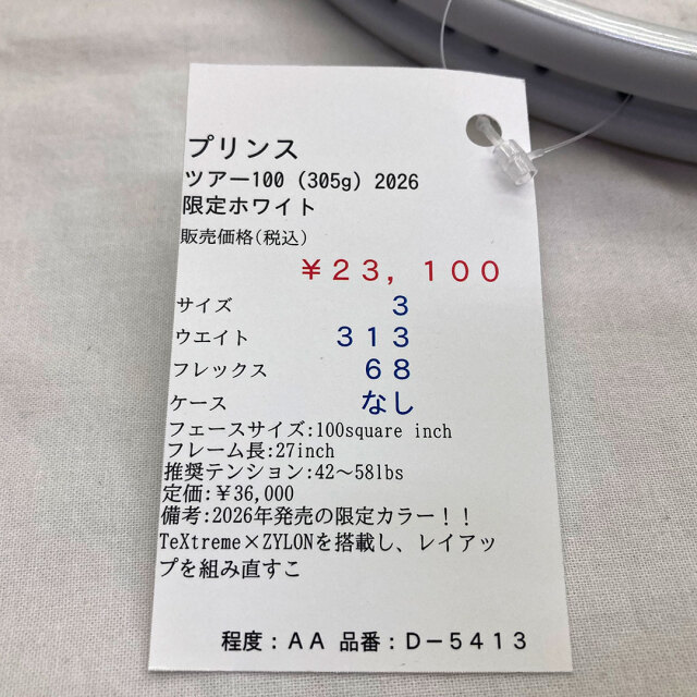 【中古ラケット】プリンス ツアー100（305g）2026 限定ホワイト