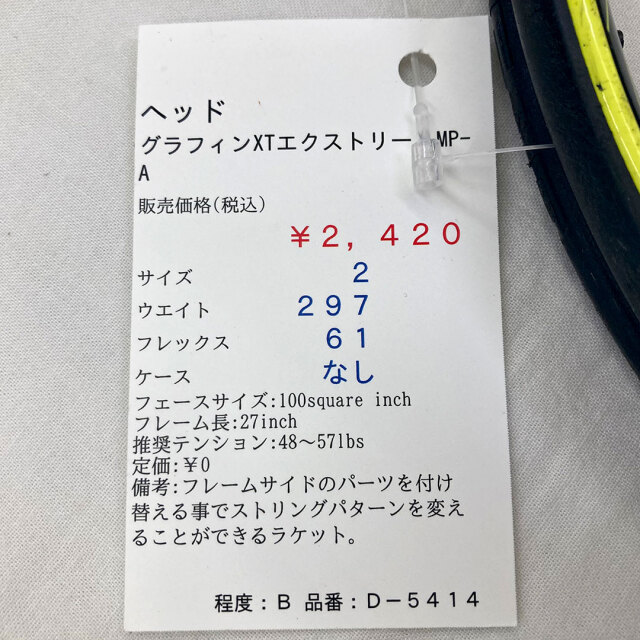 【中古ラケット】ヘッド グラフィンXTエクストリームMP-A