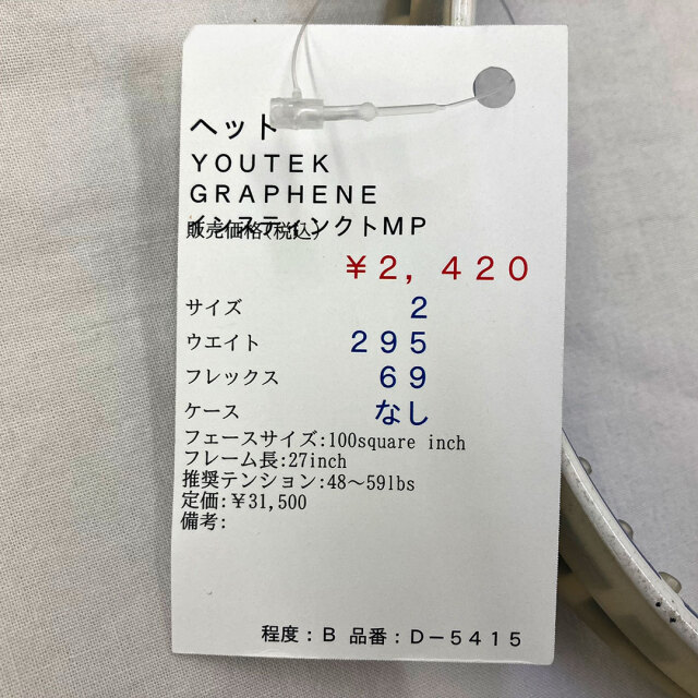 【中古ラケット】ヘッド ＹＯＵＴＥＫ　ＧＲＡＰＨＥＮＥ　インスティンクトＭＰ