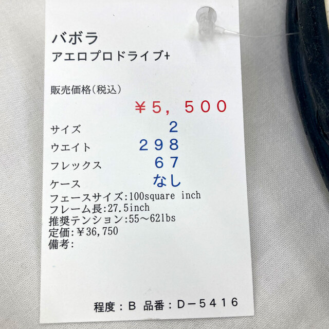 【中古ラケット】バボラ アエロプロドライブ+