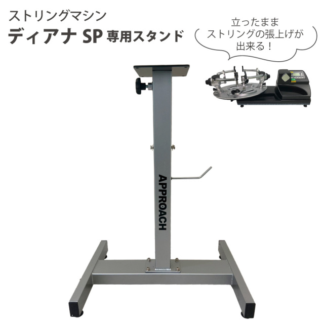 ディアナ専用スタンド