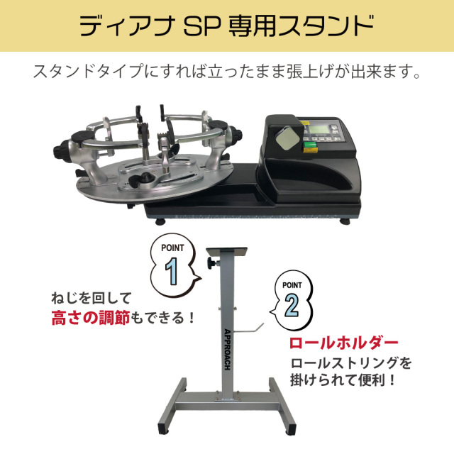 ディアナ専用スタンド