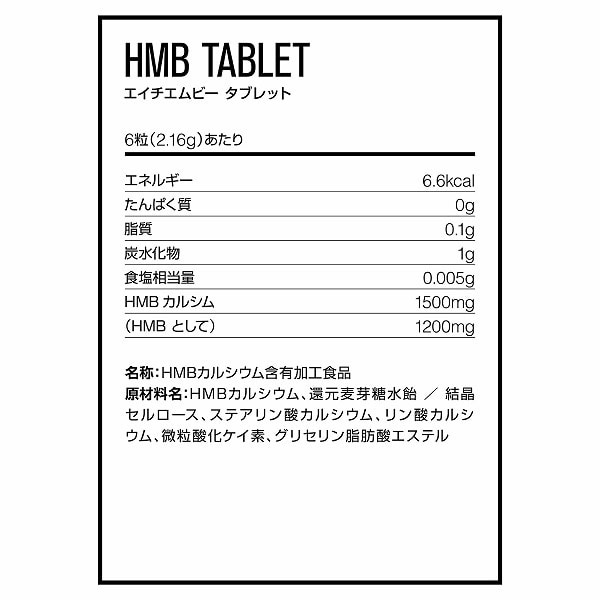 DNS HMB タブレット (180粒)  30回分 サプリメント アミノ酸
