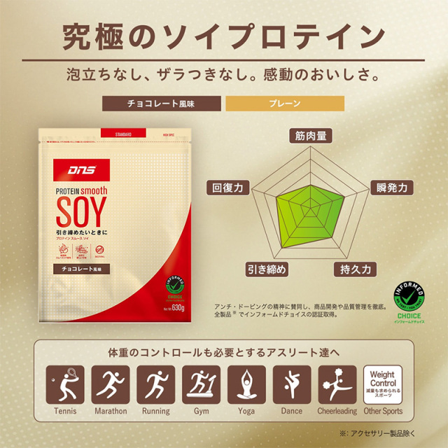 DNS プロテイン スムースソイ プレーン 630g (約24食分) ソイプロテイン smooth SOY アンチ・ドーピング認証 粉末 パウダー