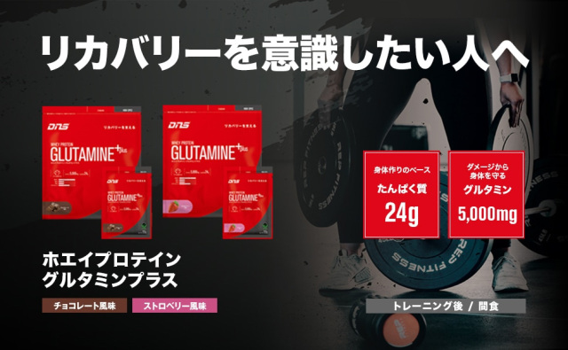 DNS - DNSホエイプロテインストロベリー風味＆チョコレート風味3000ｇ DNS ホエイプロテイン グルタミンプラス ストロベリー風味 630g