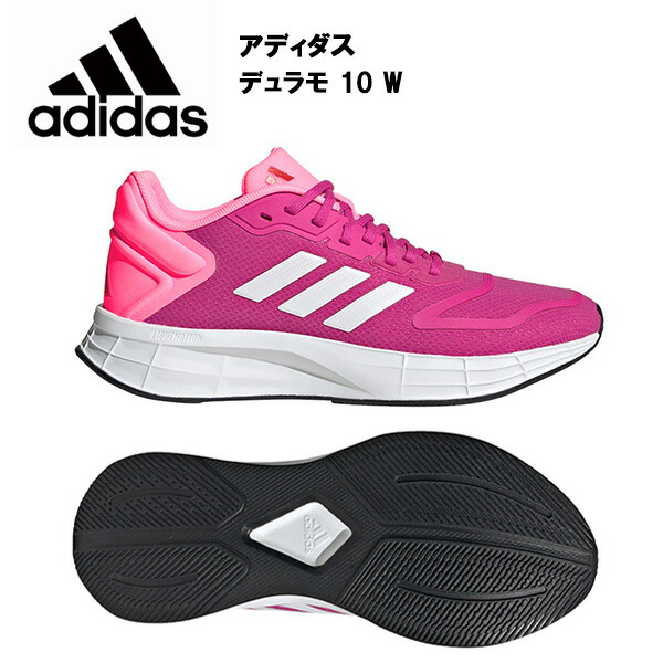 アディダス 23SS デュラモ 10 W レディス レディース シューズ スニーカー ランニングシューズ ランニング マラソン ジョギング DURAMO おしゃれ