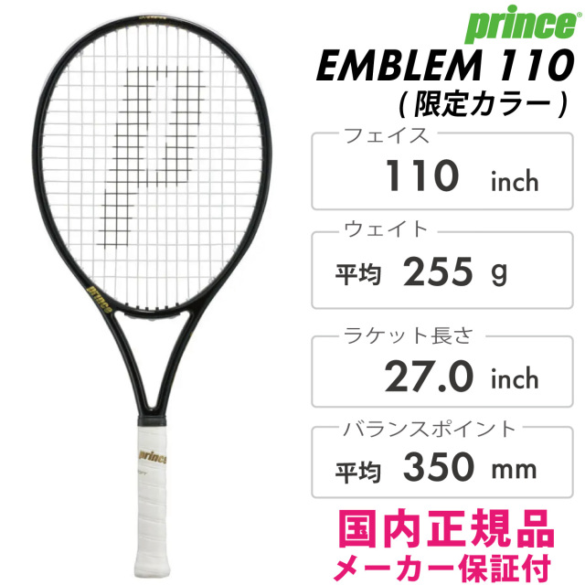 PRINCE エンブレム110(限定カラー) EMBLEM110 7TJ223 プリンス 硬式 