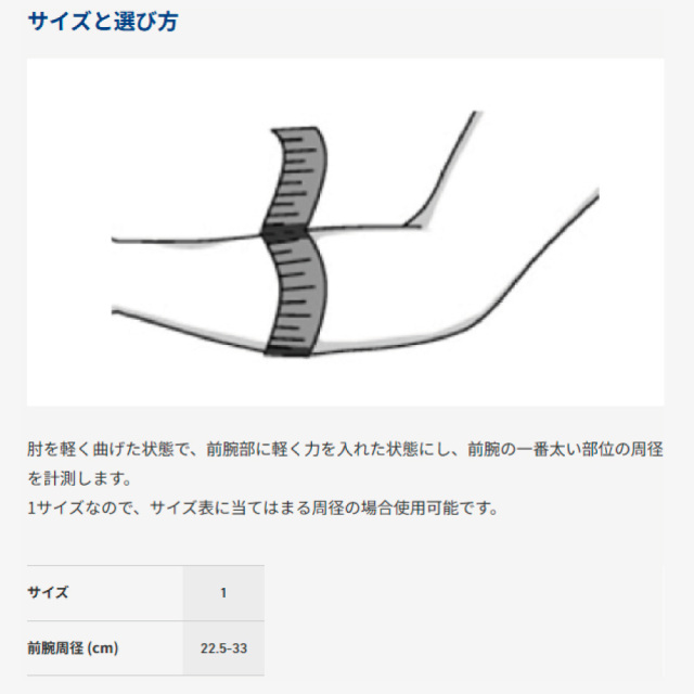 BAUERFEIND　エピポイント
